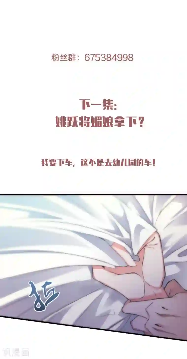 妖道至尊之妖皇归来第56话 危机与布局