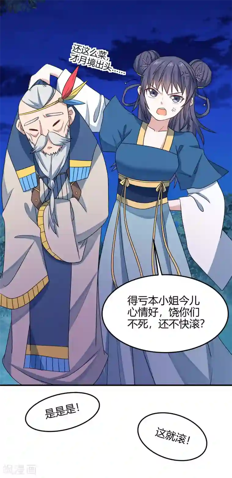 仙帝归来第164话 分头行动