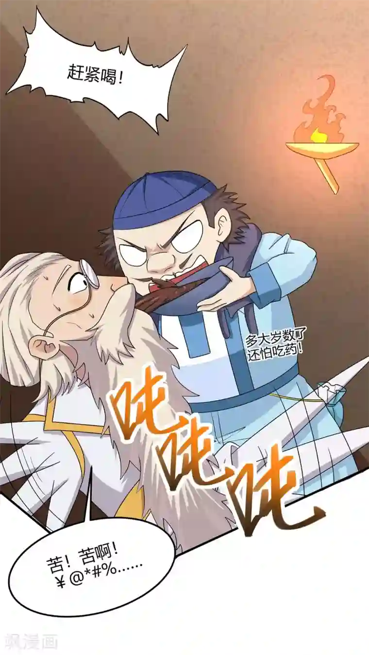 仙帝归来第164话 分头行动