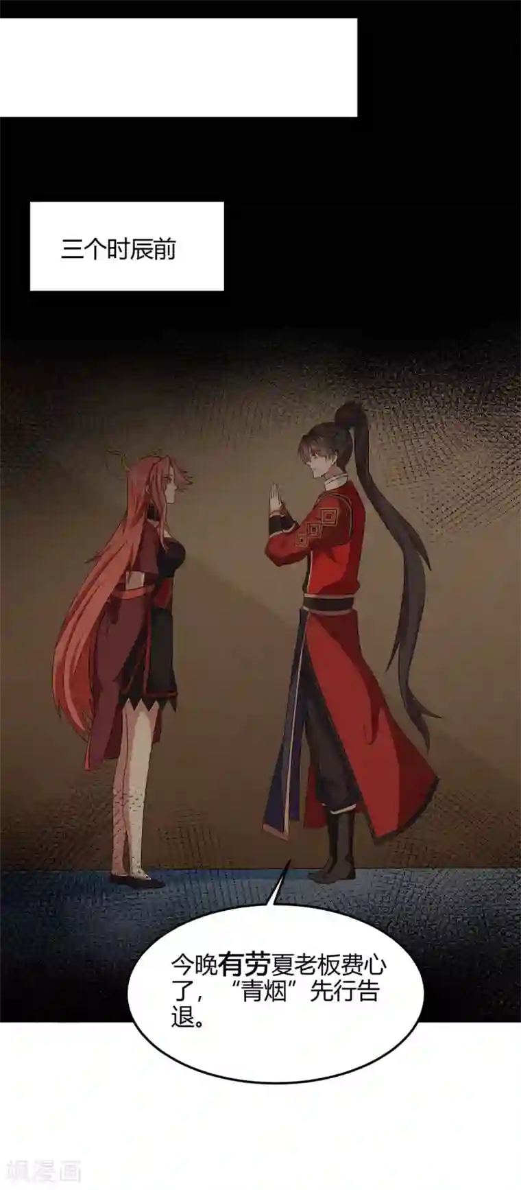 仙帝归来第164话 分头行动