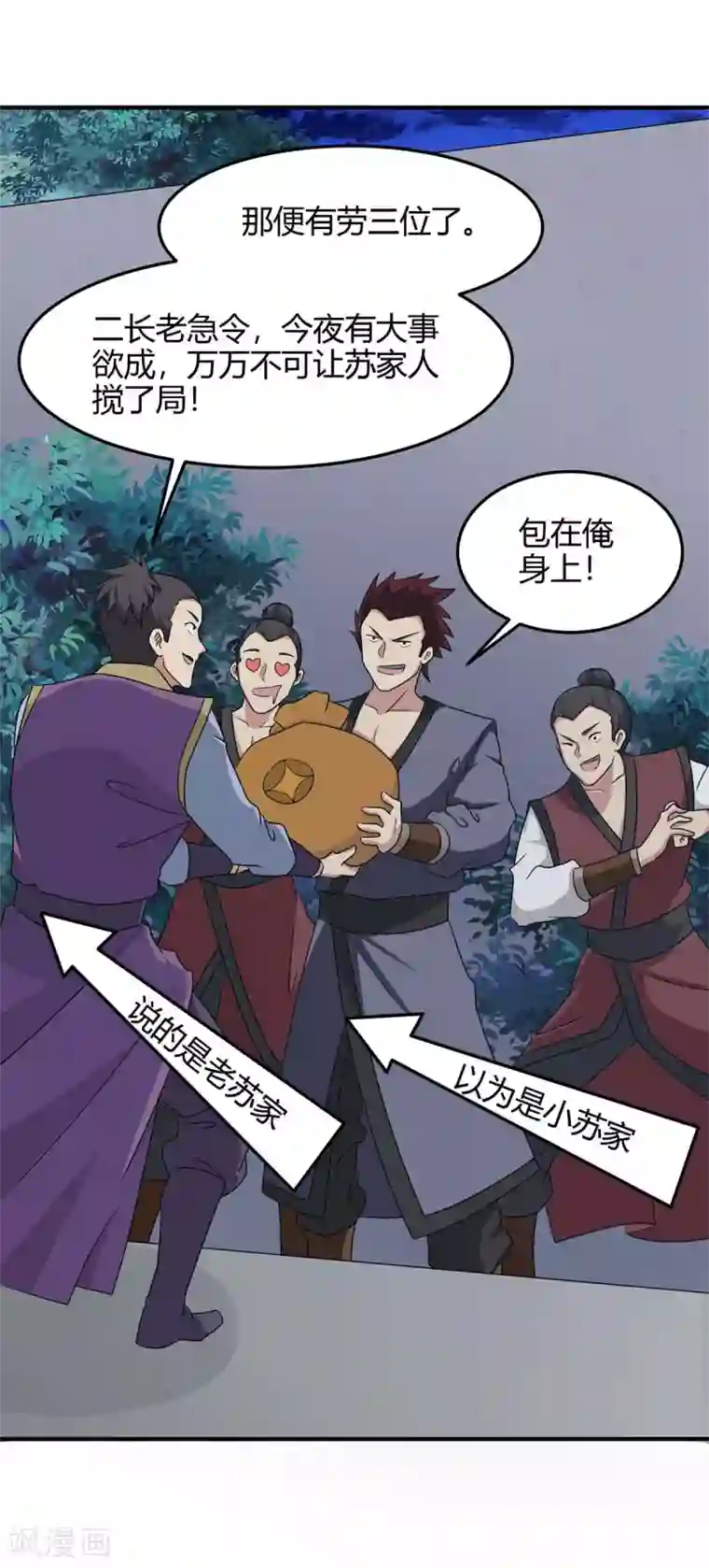 仙帝归来第164话 分头行动