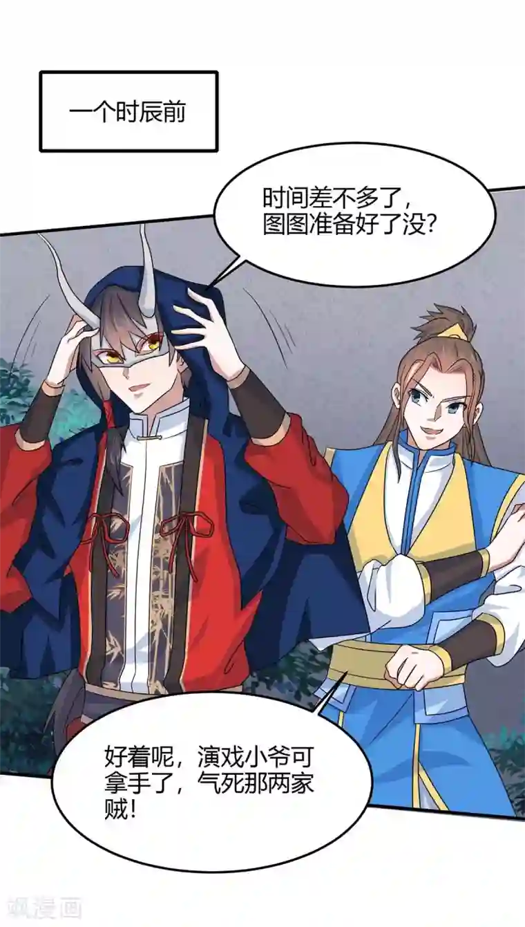 仙帝归来第164话 分头行动