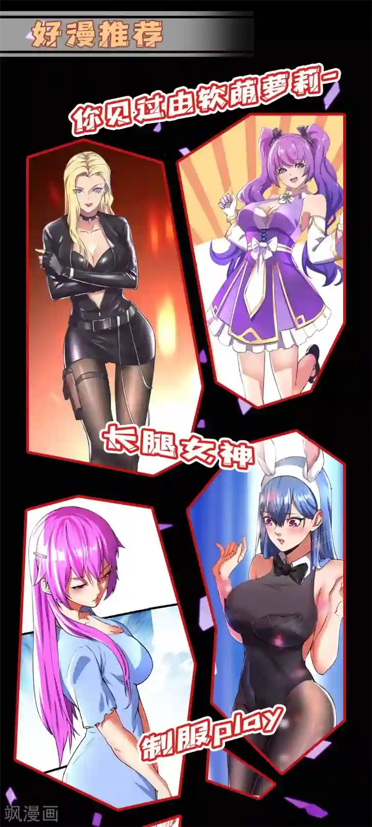 仙帝归来第164话 分头行动