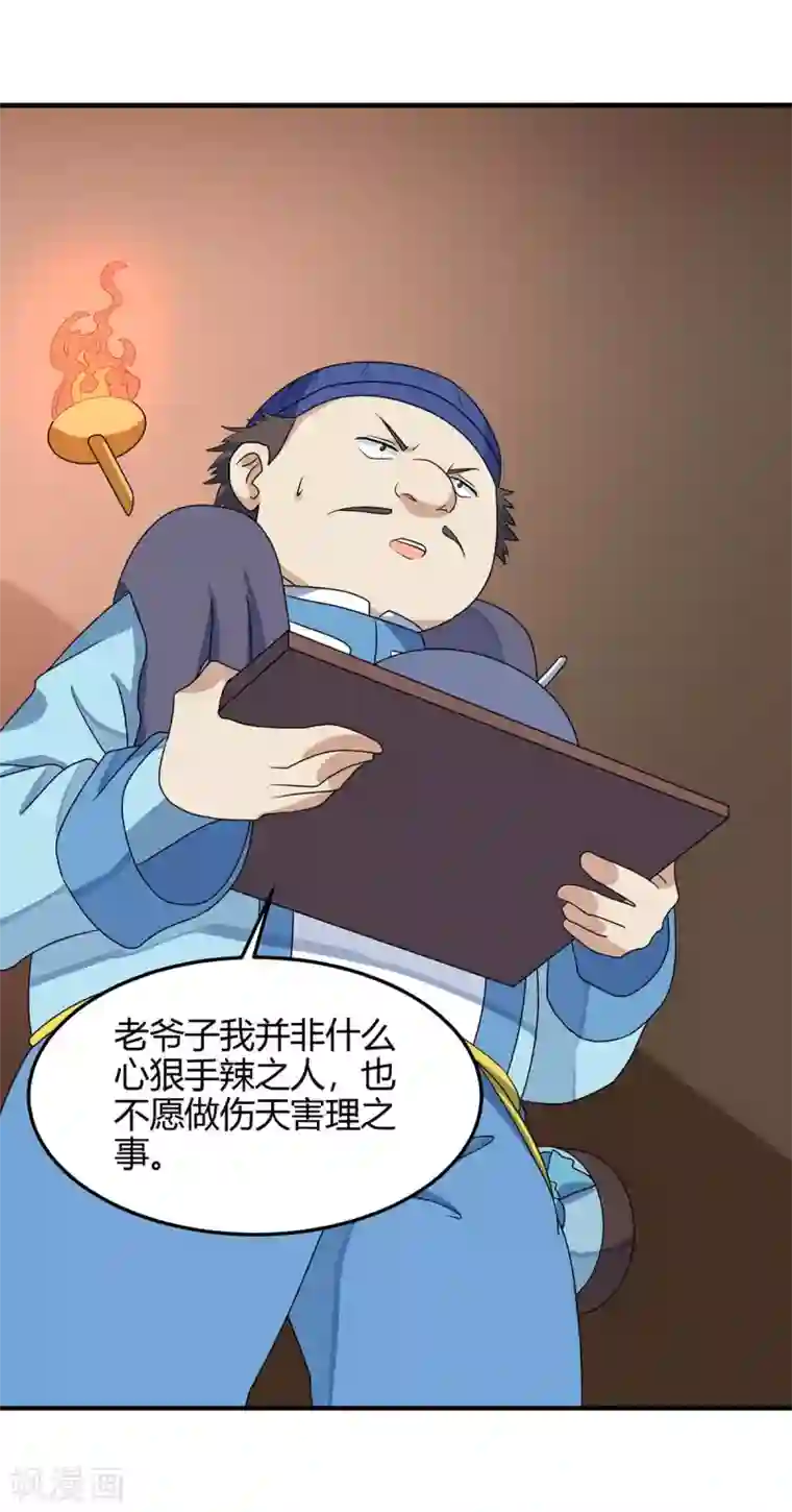 仙帝归来第164话 分头行动