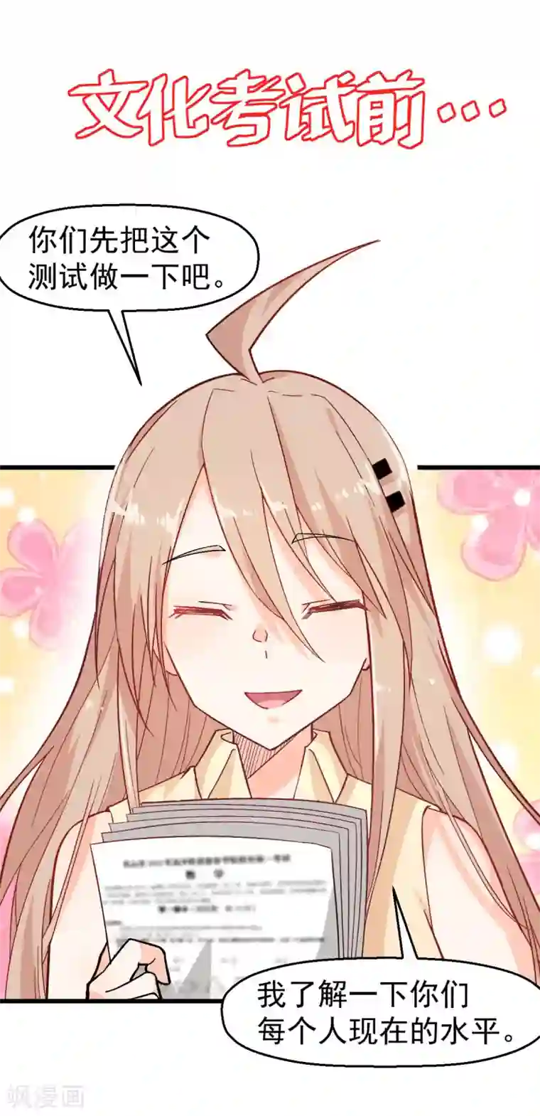 校园狂师第158话 番外-同学们的文化水平