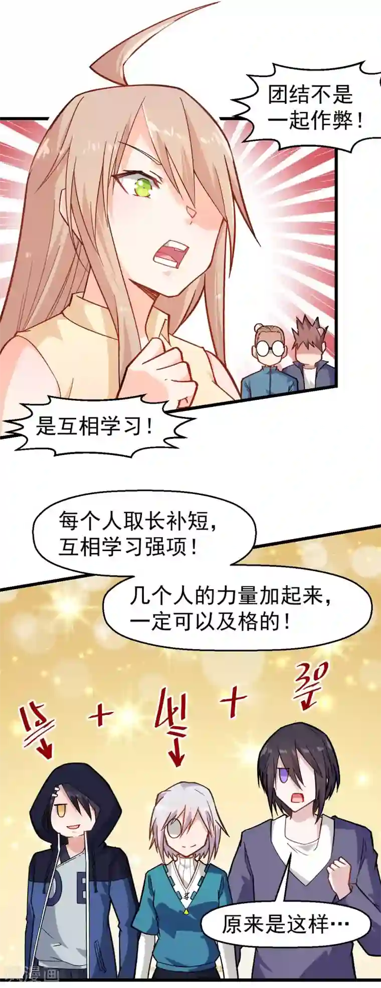 校园狂师第158话 番外-同学们的文化水平