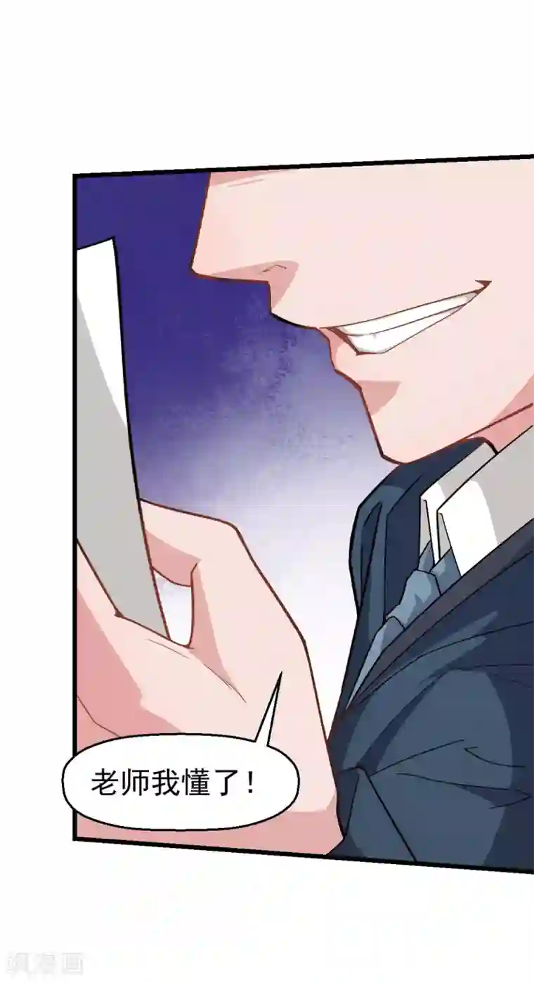 校园狂师第158话 番外-同学们的文化水平