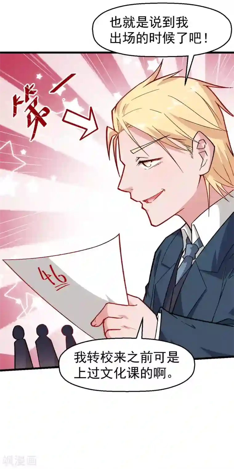 校园狂师第158话 番外-同学们的文化水平