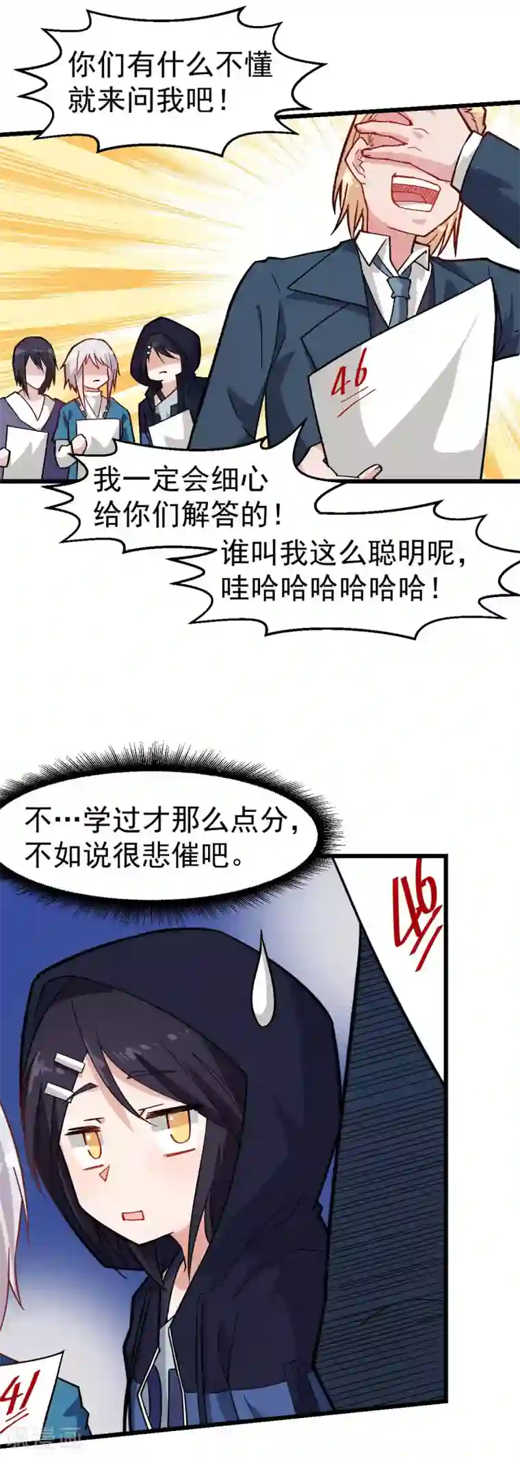 校园狂师第158话 番外-同学们的文化水平