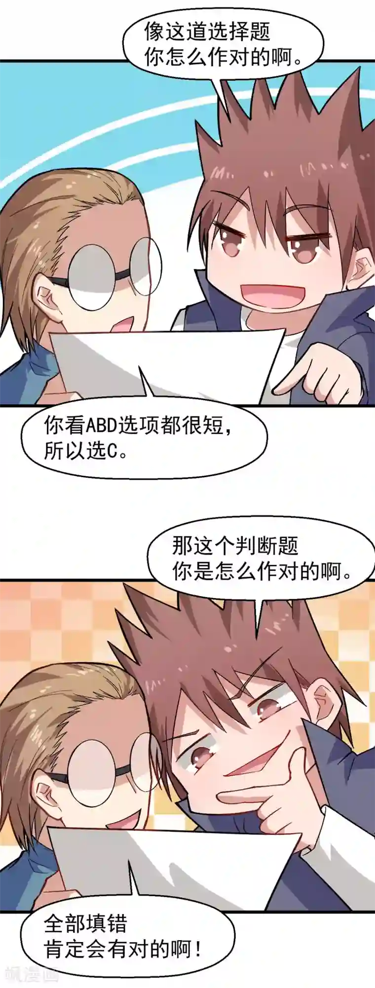 校园狂师第158话 番外-同学们的文化水平