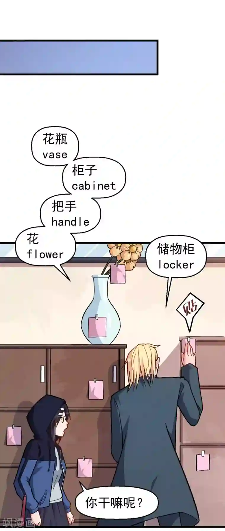 校园狂师第158话 番外-同学们的文化水平