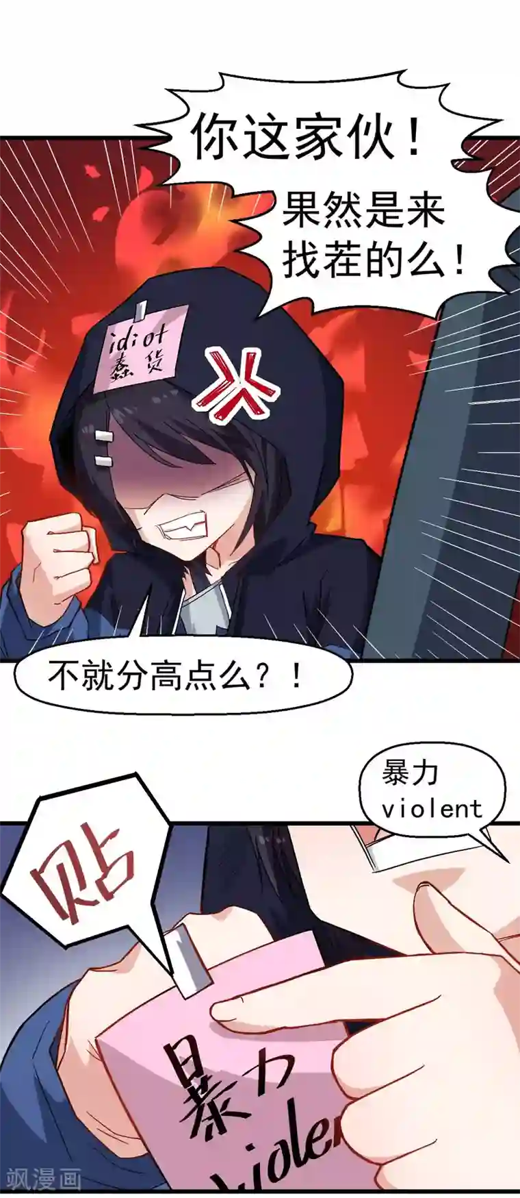 校园狂师第158话 番外-同学们的文化水平