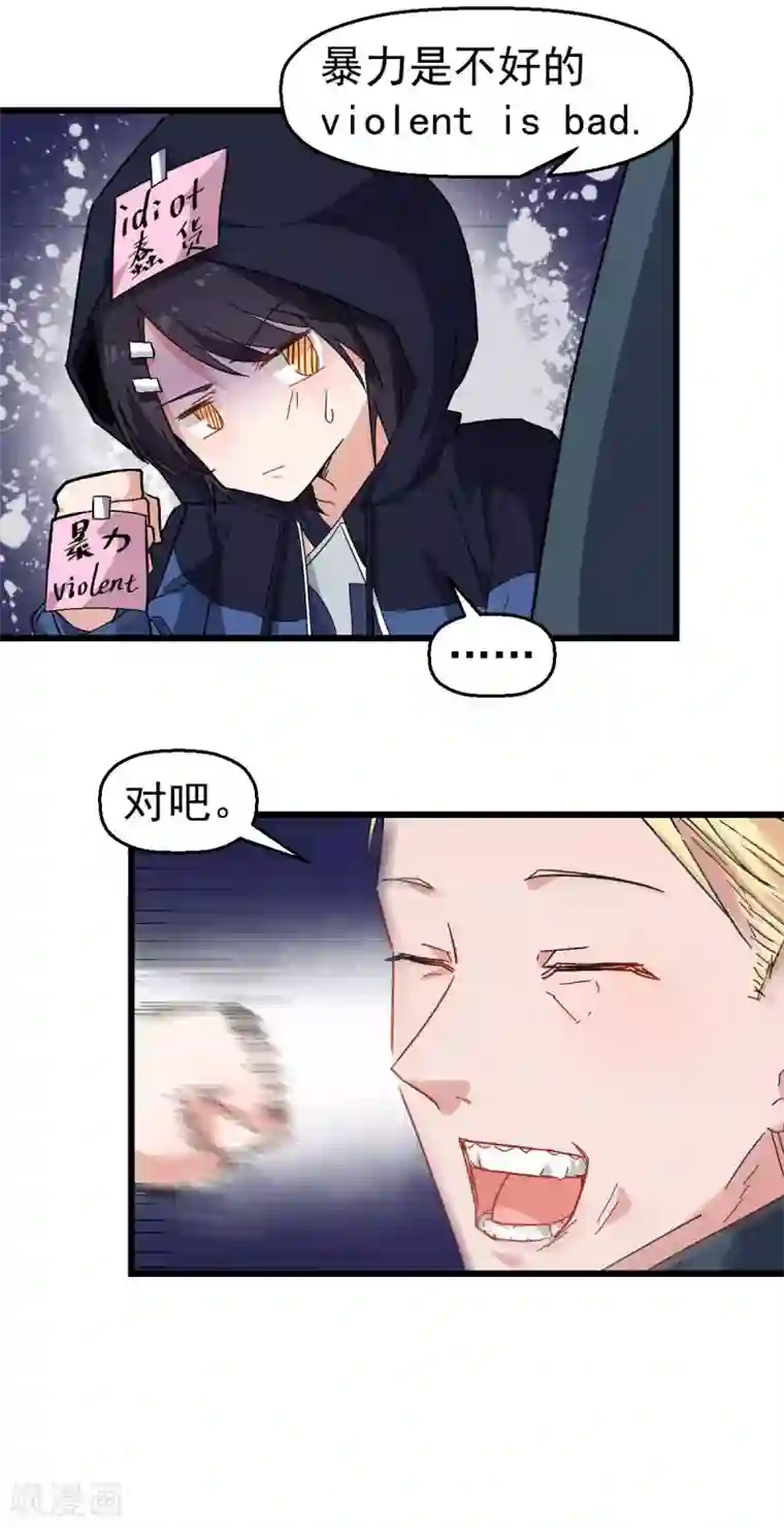 校园狂师第158话 番外-同学们的文化水平