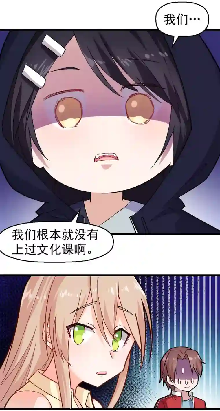 校园狂师第158话 番外-同学们的文化水平
