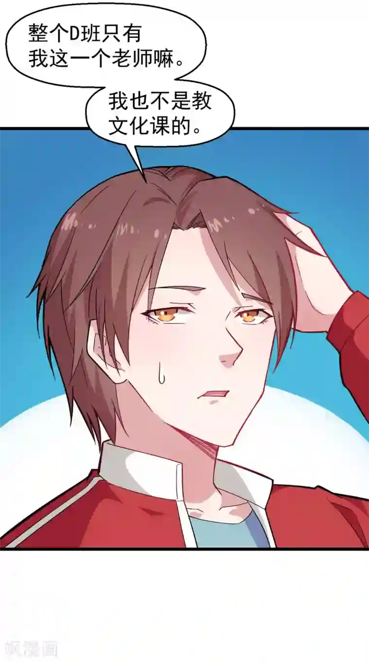 校园狂师第158话 番外-同学们的文化水平