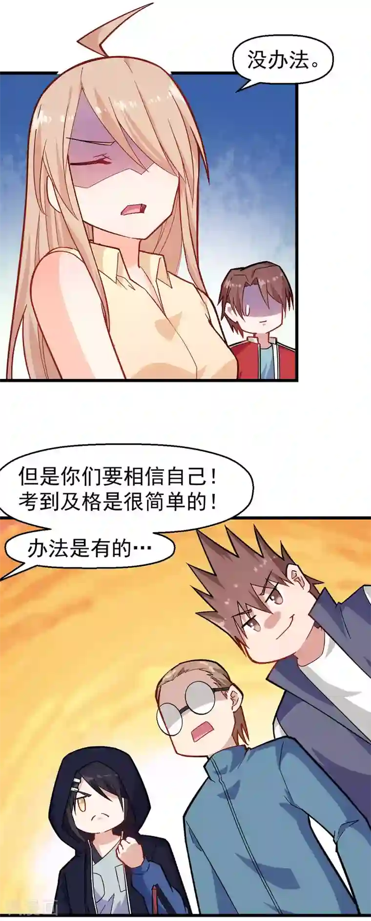 校园狂师第158话 番外-同学们的文化水平