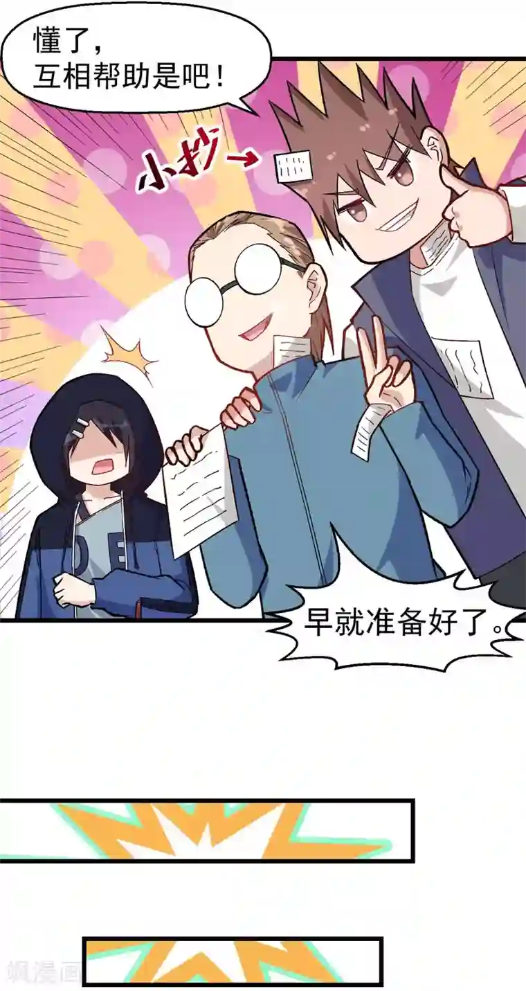 校园狂师第158话 番外-同学们的文化水平