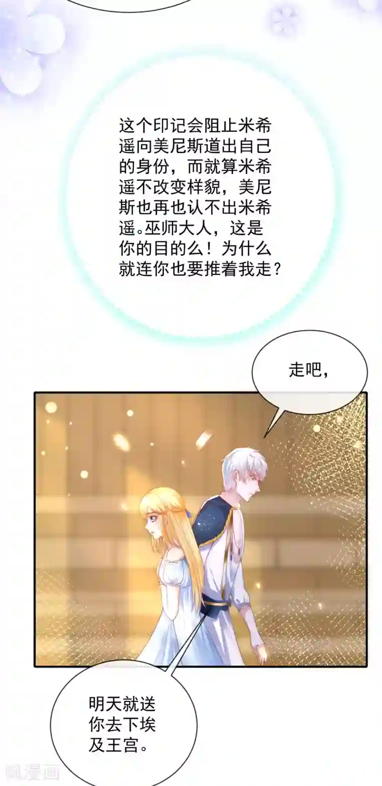 王的第一宠后第75话 蛇神的印记！