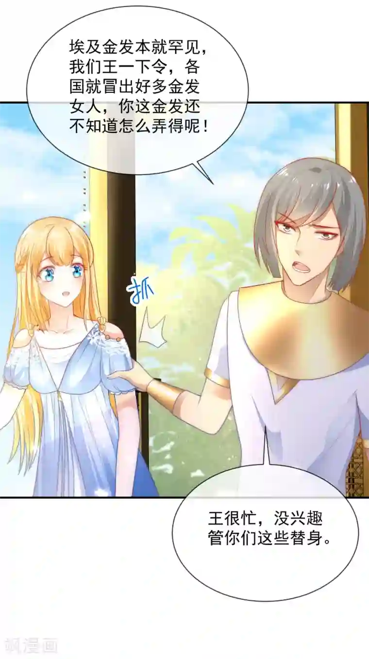 王的第一宠后第75话 蛇神的印记！