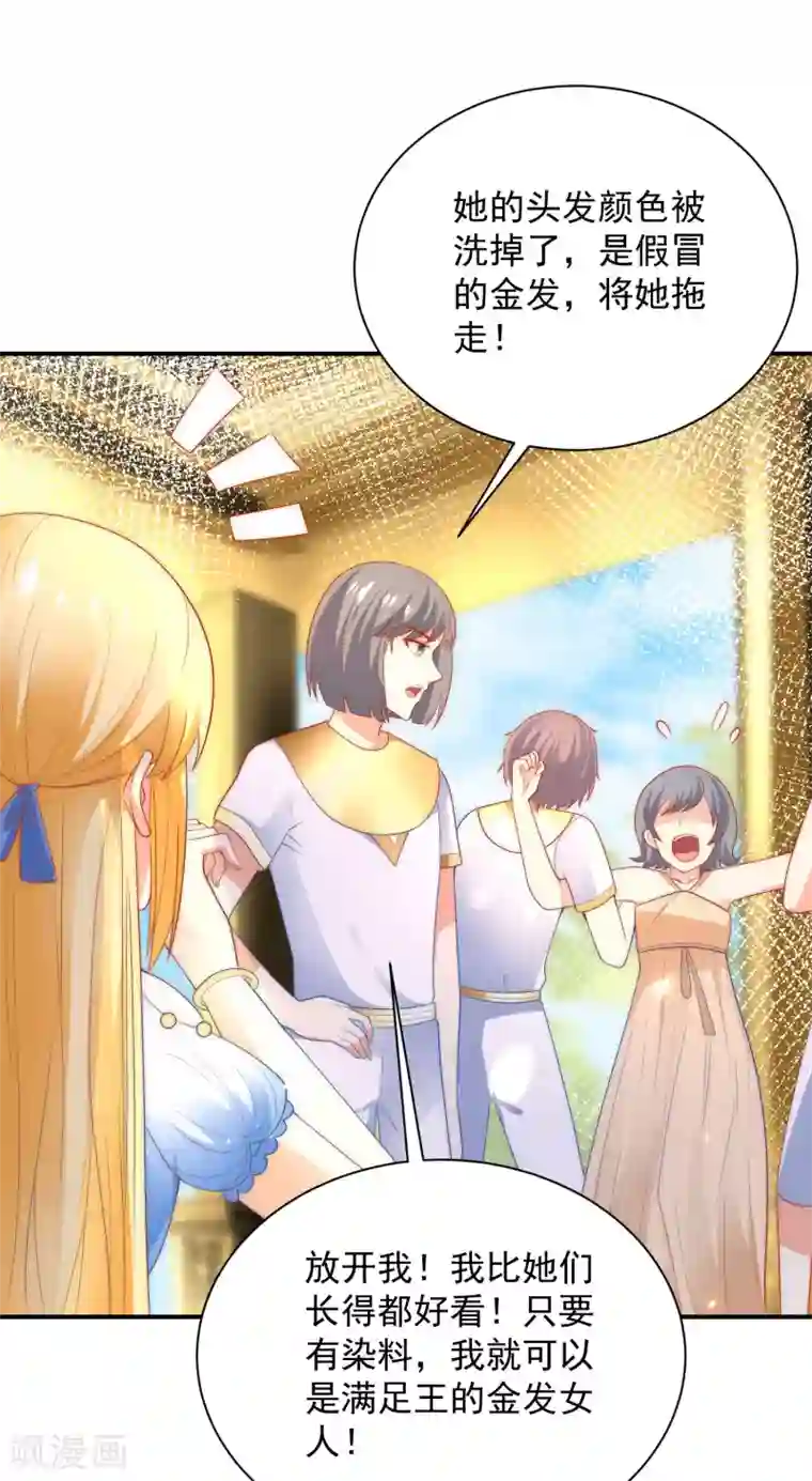 王的第一宠后第75话 蛇神的印记！