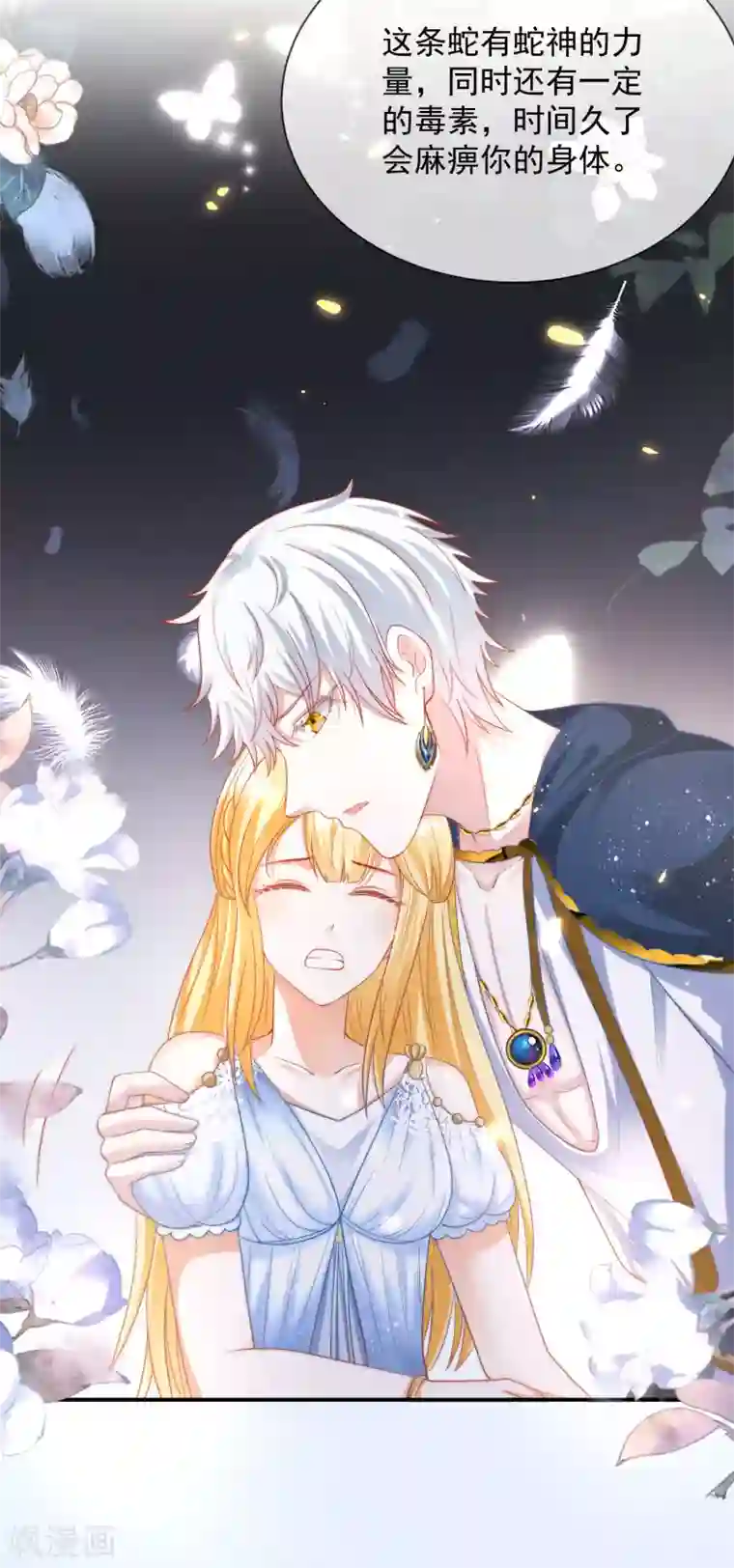 王的第一宠后第75话 蛇神的印记！