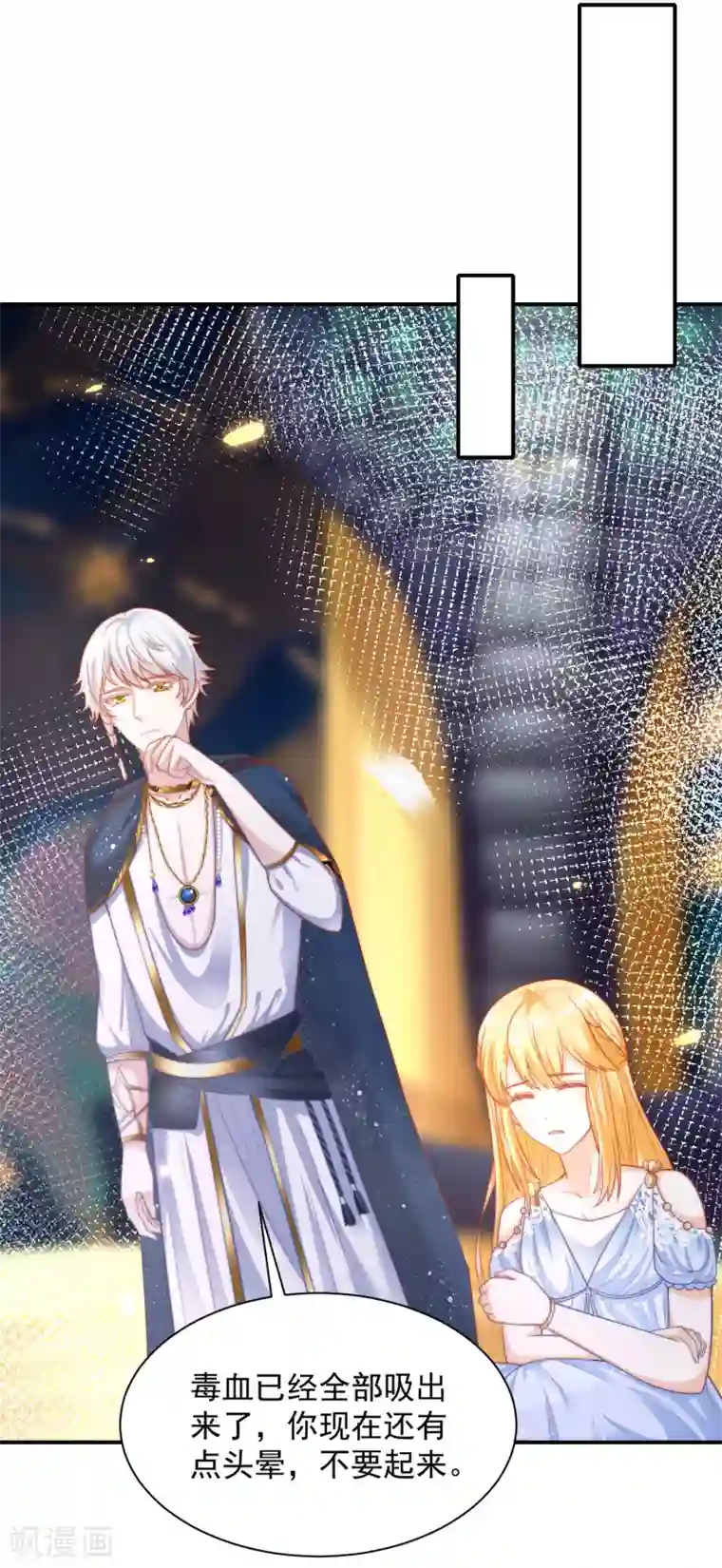 王的第一宠后第75话 蛇神的印记！