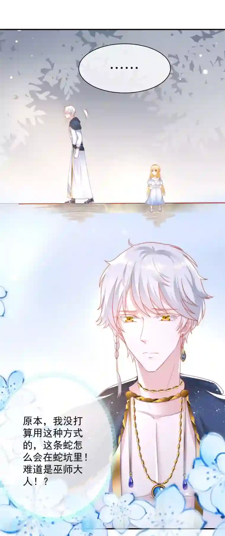 王的第一宠后第75话 蛇神的印记！