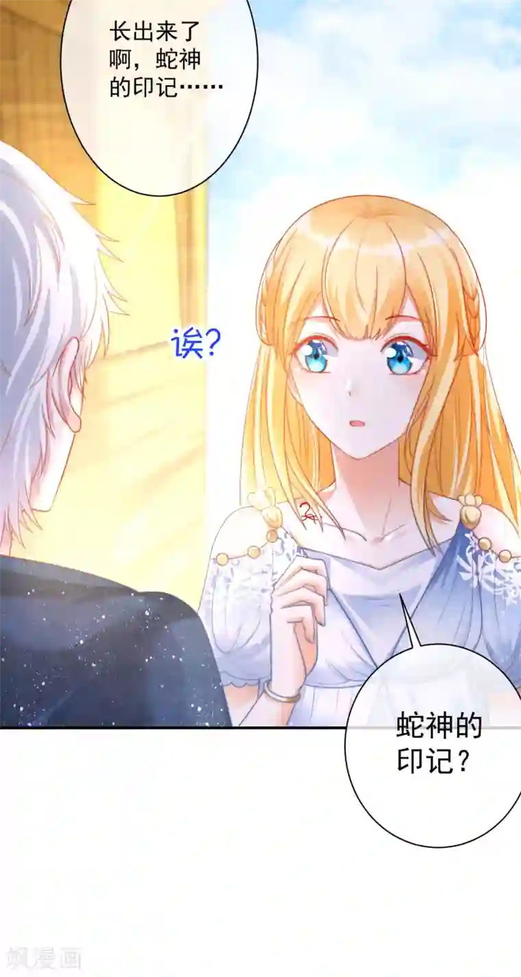 王的第一宠后第75话 蛇神的印记！