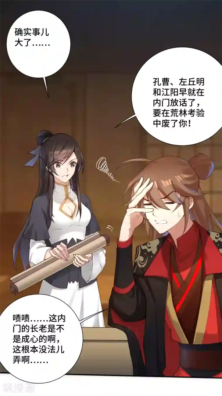 仙武帝尊第122话 烟雾弹和迷香！