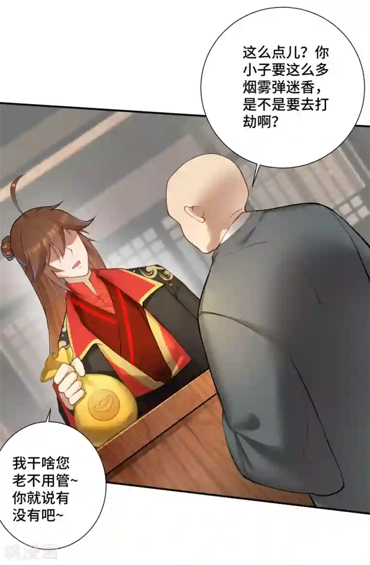 仙武帝尊第122话 烟雾弹和迷香！