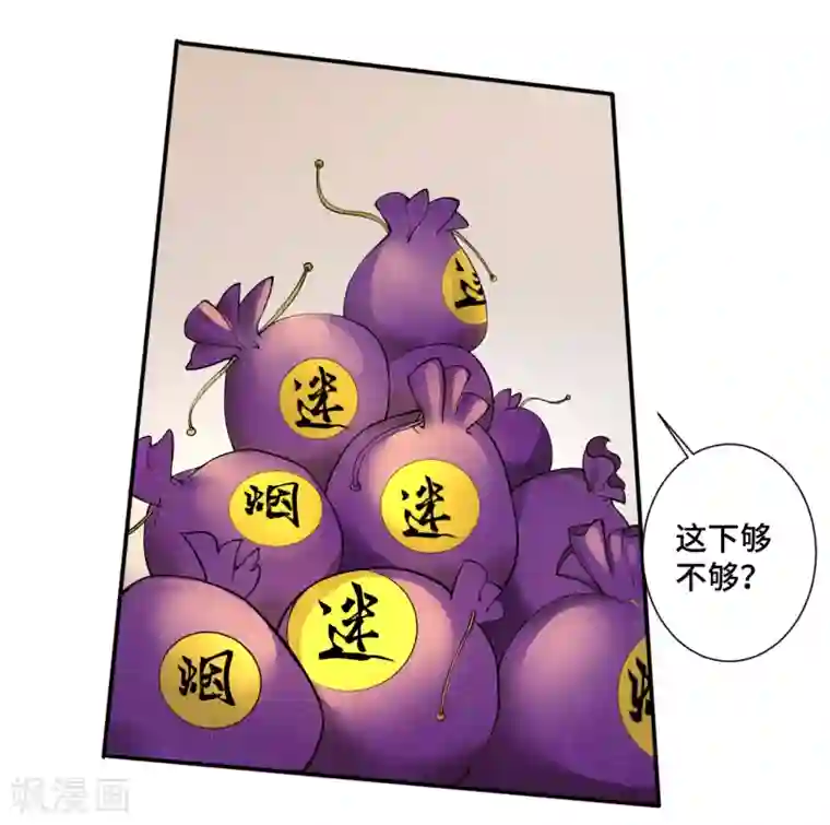 仙武帝尊第122话 烟雾弹和迷香！