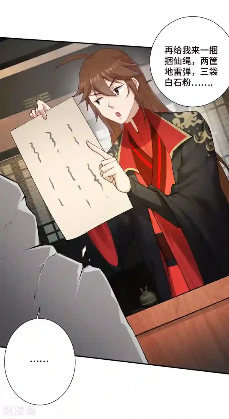 仙武帝尊第122话 烟雾弹和迷香！