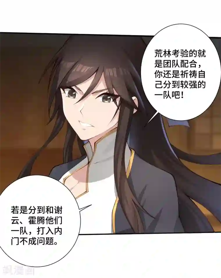 仙武帝尊第122话 烟雾弹和迷香！