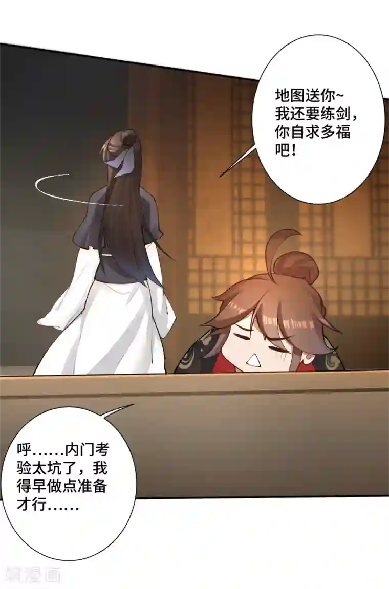 仙武帝尊第122话 烟雾弹和迷香！