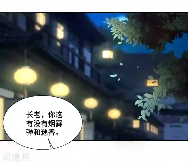 仙武帝尊第122话 烟雾弹和迷香！