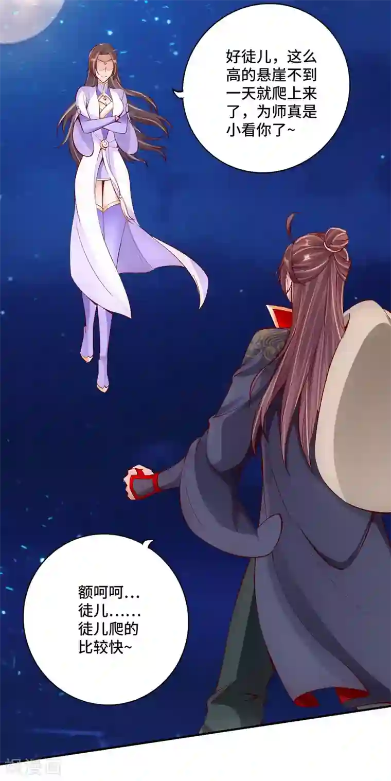 仙武帝尊第123话 变身术！