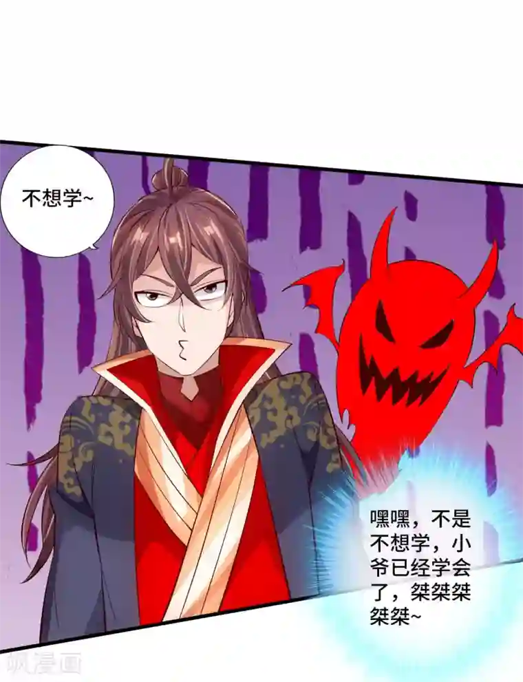 仙武帝尊第123话 变身术！