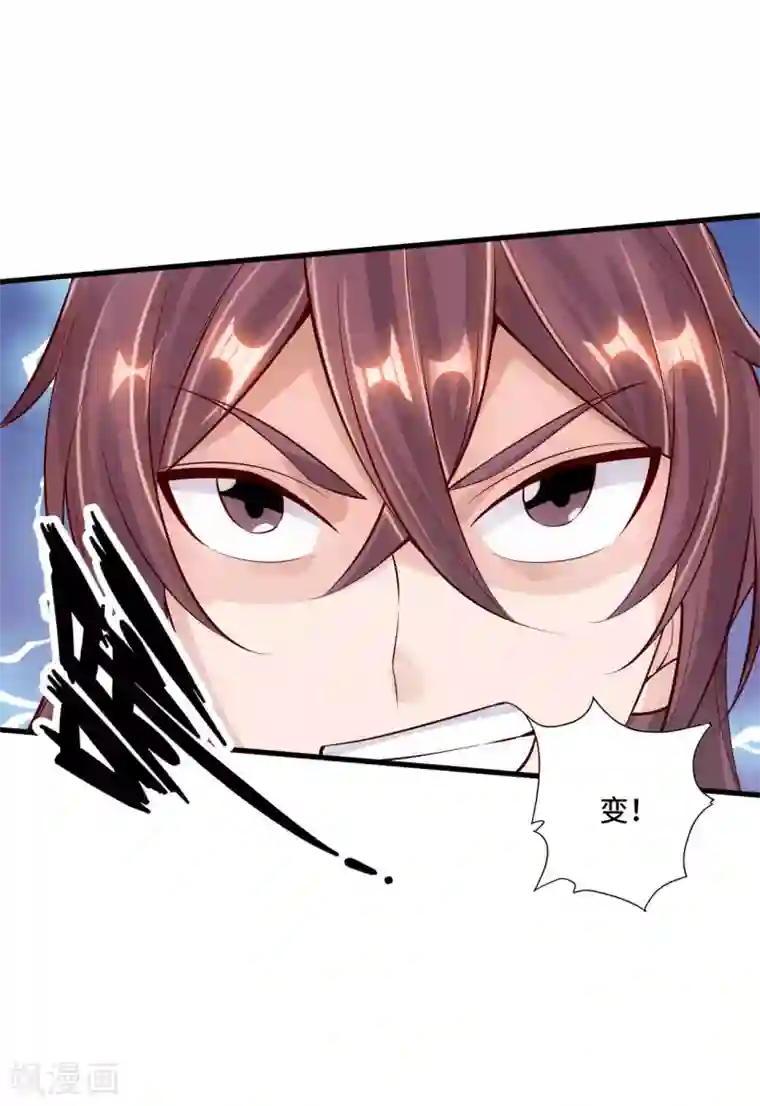 仙武帝尊第123话 变身术！