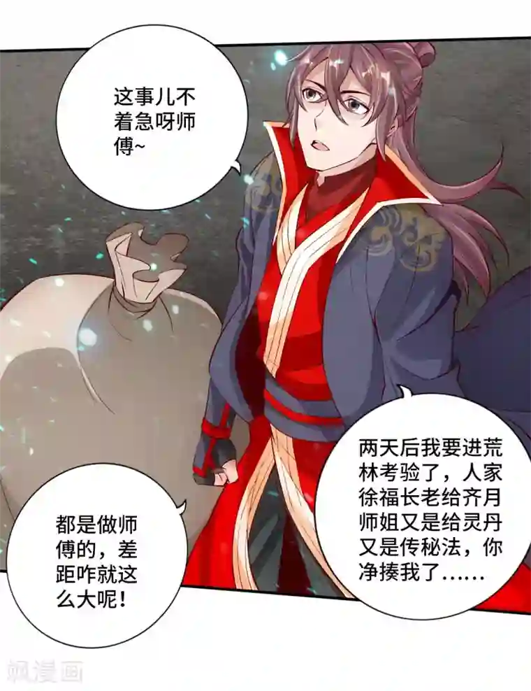 仙武帝尊第123话 变身术！