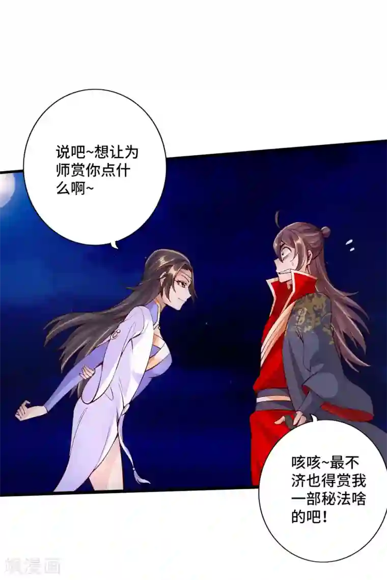 仙武帝尊第123话 变身术！