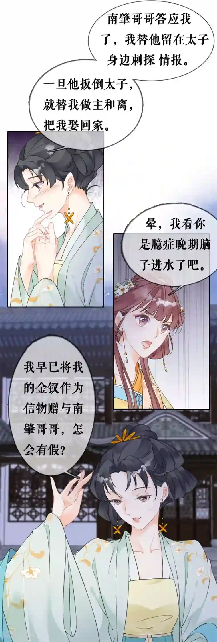 桑落醉在南风里第75话 挑拨离间