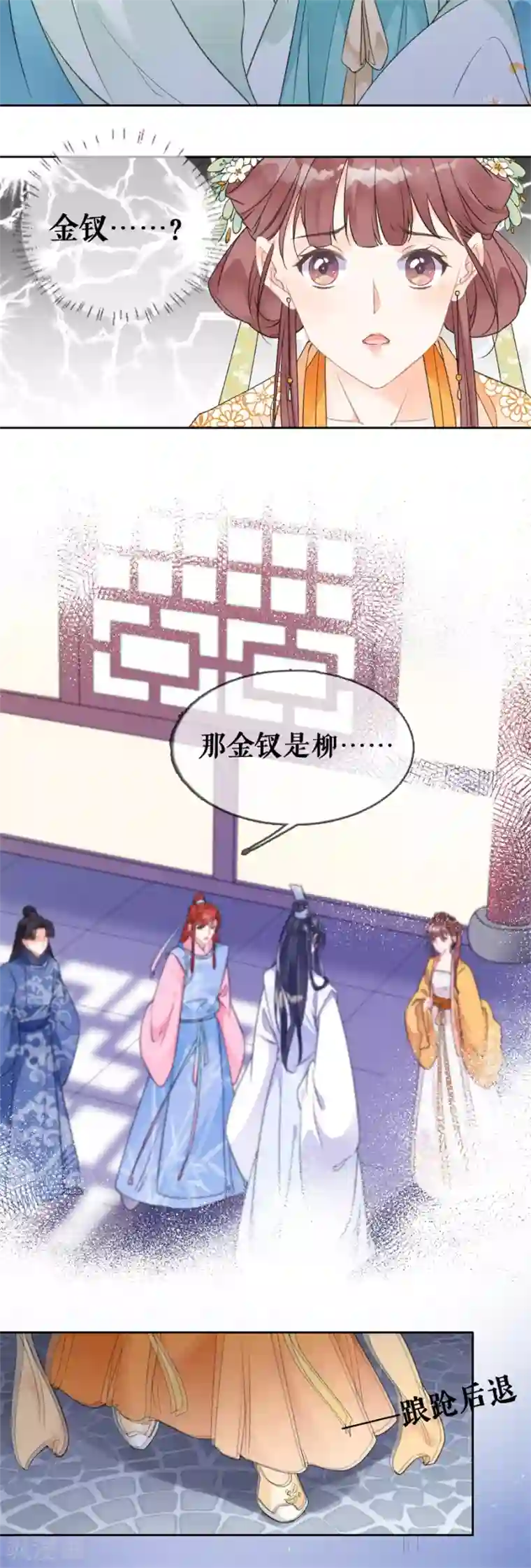 桑落醉在南风里第75话 挑拨离间