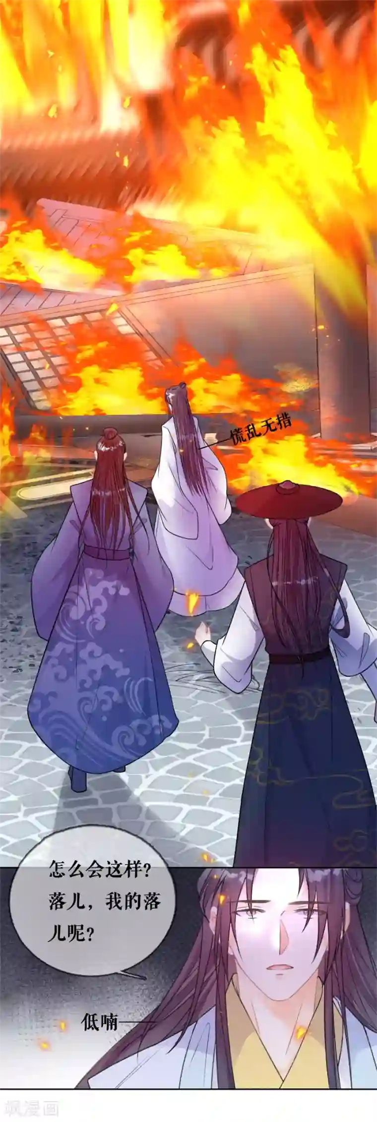 桑落醉在南风里第75话 挑拨离间