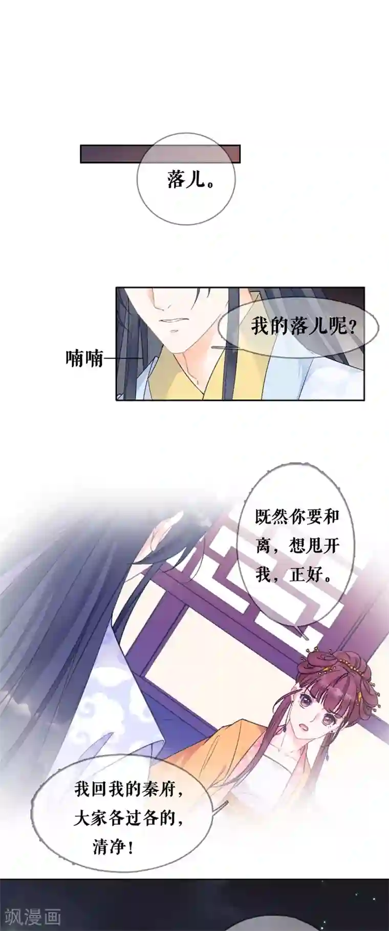 桑落醉在南风里第76话 秦府白事