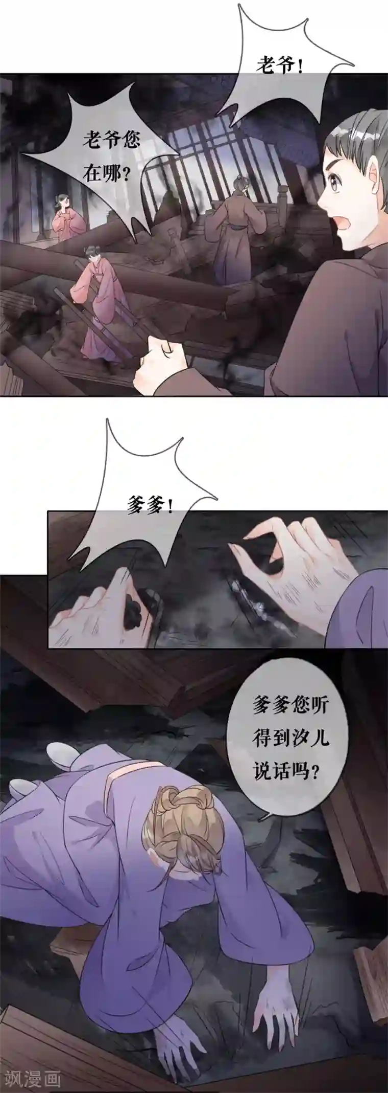 桑落醉在南风里第76话 秦府白事