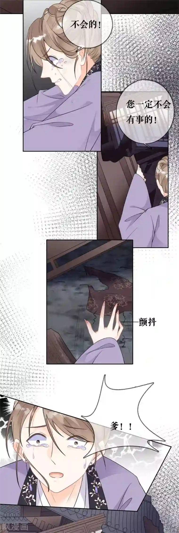 桑落醉在南风里第76话 秦府白事