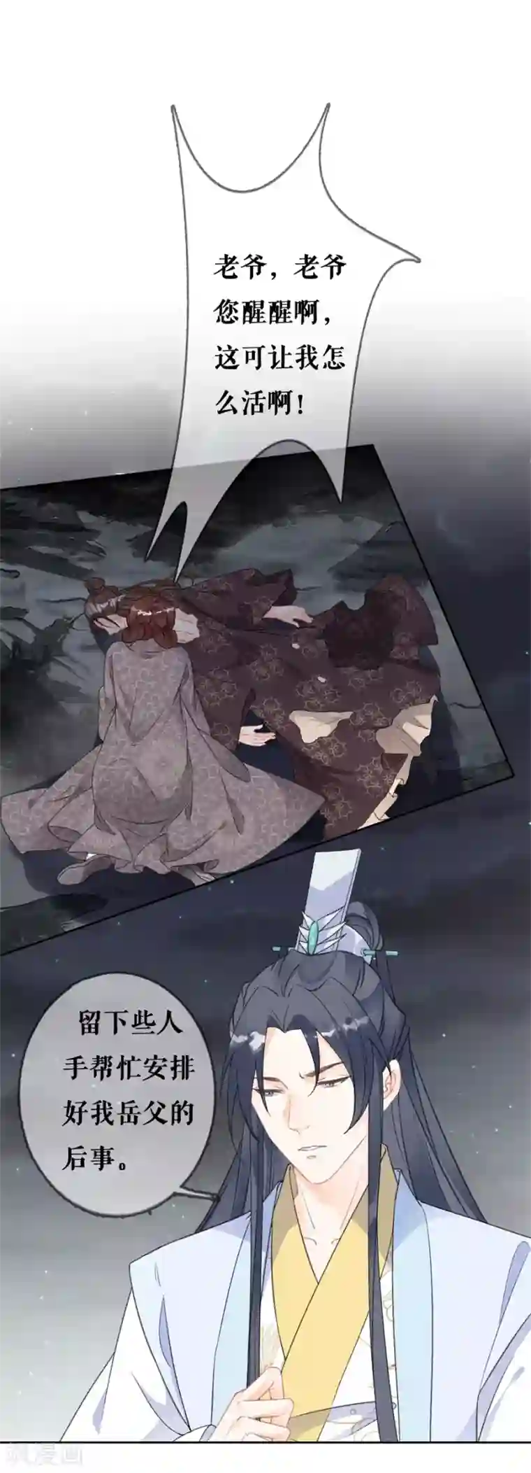 桑落醉在南风里第76话 秦府白事