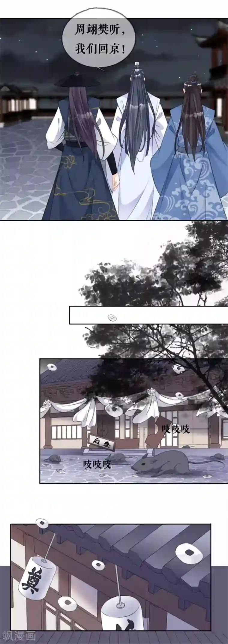 桑落醉在南风里第76话 秦府白事