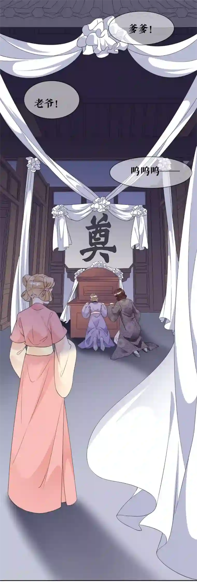 桑落醉在南风里第76话 秦府白事