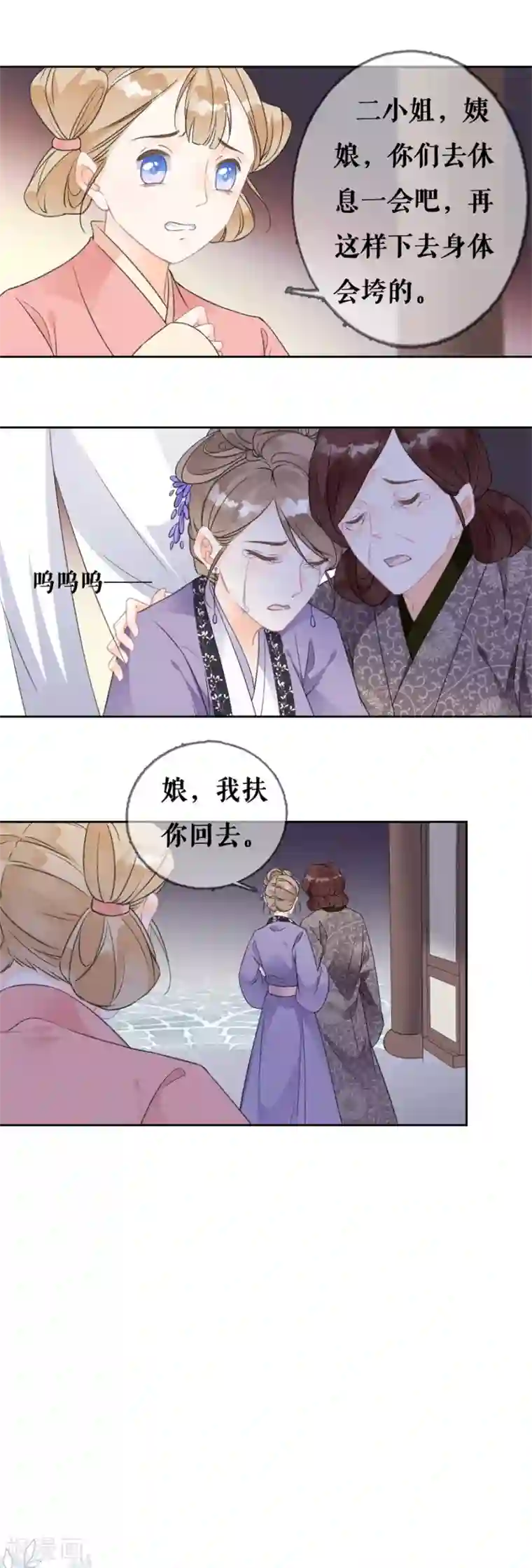 桑落醉在南风里第76话 秦府白事